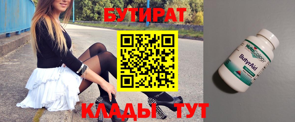 Усинск  БУТИРАТ оксибутират  БУТИРАТ  Вход с VPN 
