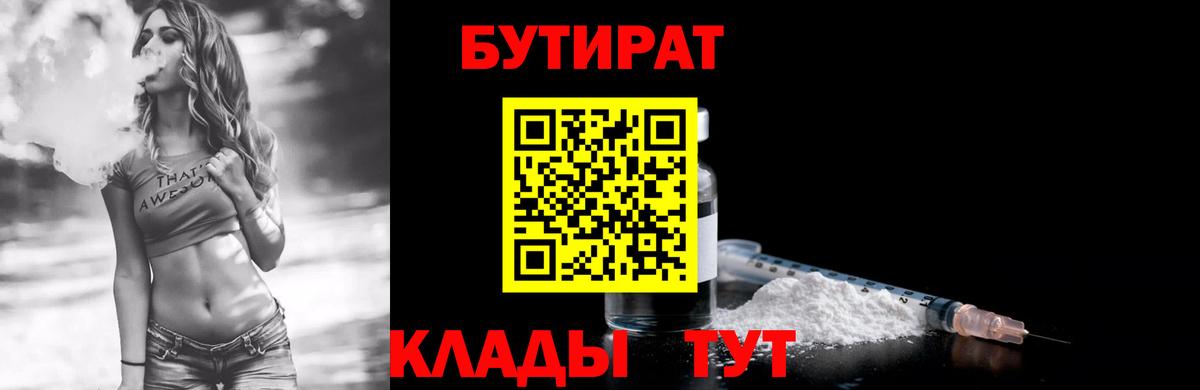 Бутират BDO 33% Усинск
