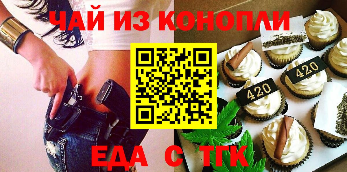 Усинск  Cannafood марихуана  Вход с VPN 