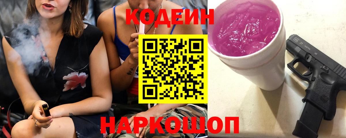 Codein Purple Drank Усинск