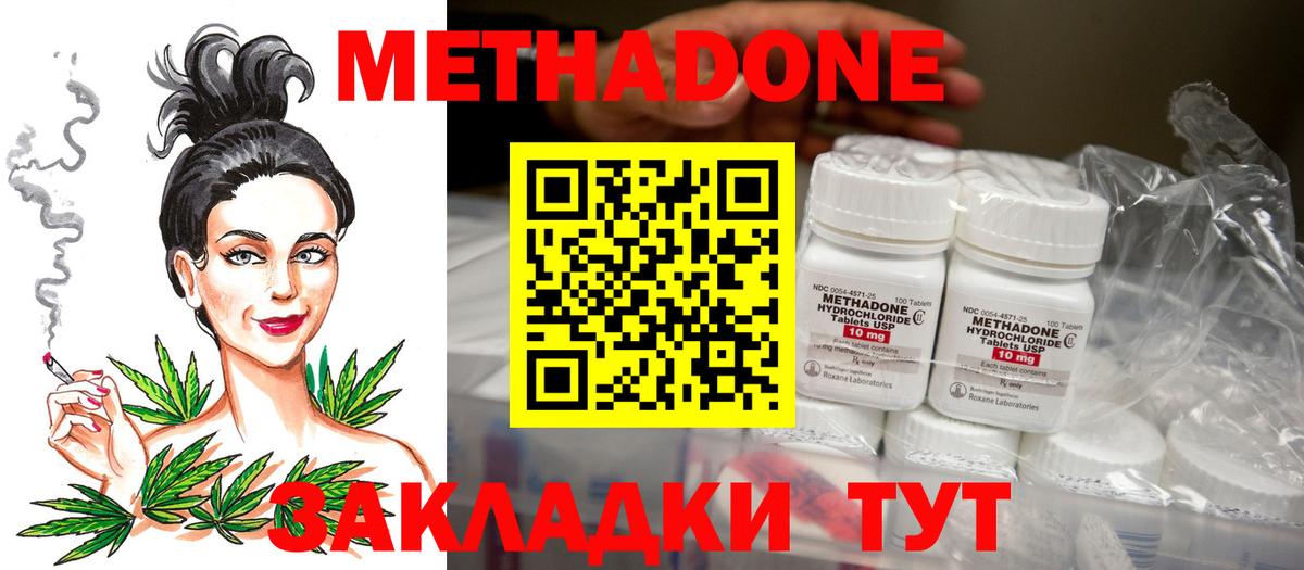Метадон methadone Усинск