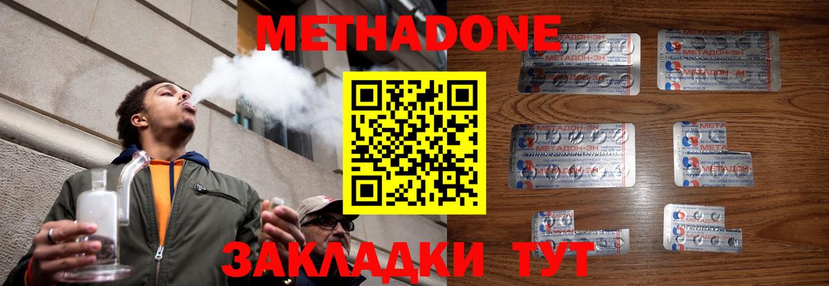 МЕТАДОН methadone  Вход с VPN  Усинск  Метадон methadone 